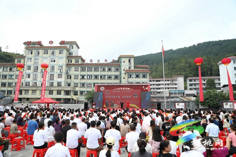 甘龍片區(qū)舉行第十屆“金秋助學”活動