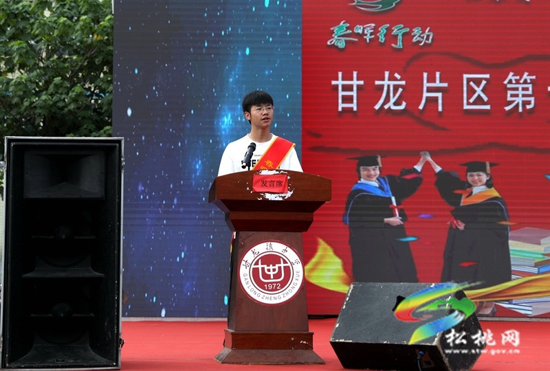 甘龍片區(qū)舉行第十屆“金秋助學”活動
