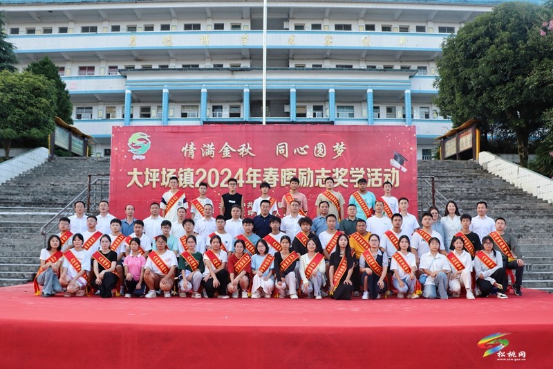 【情滿金秋 同心圓夢(mèng)】大坪場(chǎng)鎮(zhèn)2024年春暉勵(lì)志獎(jiǎng)學(xué)活動(dòng)圓滿舉行