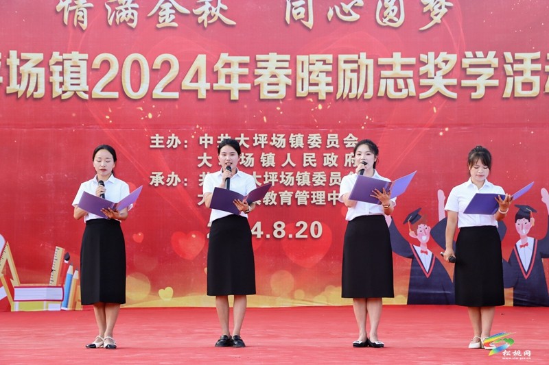 【情滿金秋 同心圓夢(mèng)】大坪場(chǎng)鎮(zhèn)2024年春暉勵(lì)志獎(jiǎng)學(xué)活動(dòng)圓滿舉行