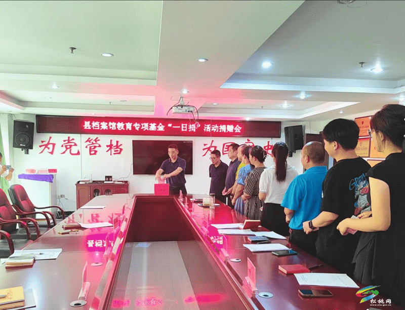 縣檔案館組織開(kāi)展教育專(zhuān)項(xiàng)基金“一日捐”捐資助學(xué)活動(dòng)