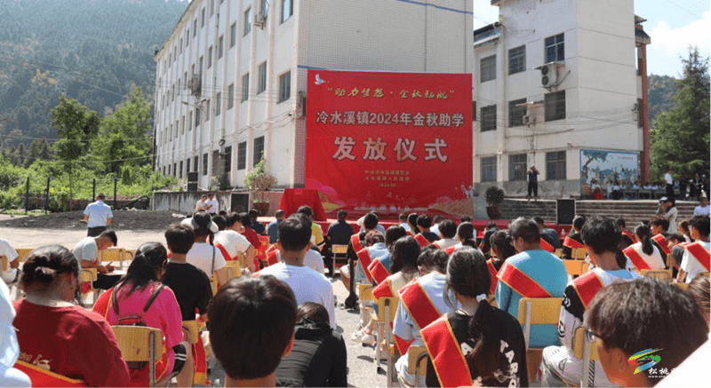 冷水溪鎮(zhèn)2024年“金秋助學”活動圓滿舉行