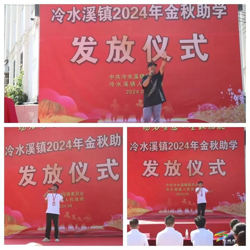 冷水溪鎮(zhèn)2024年“金秋助學”活動圓滿舉行