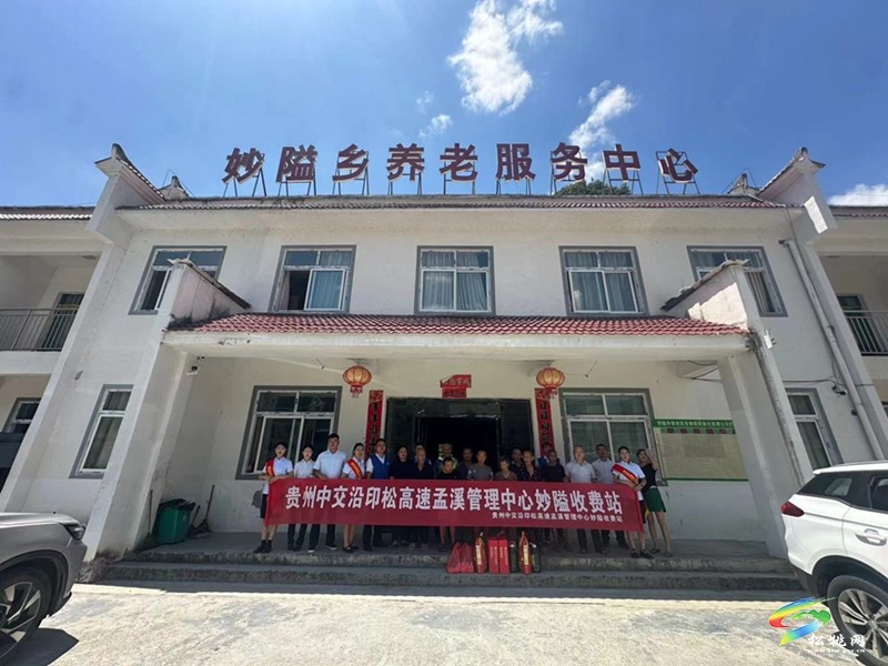 妙隘收費站開展“關(guān)愛老人·愛心傳遞”志愿服務(wù)活動