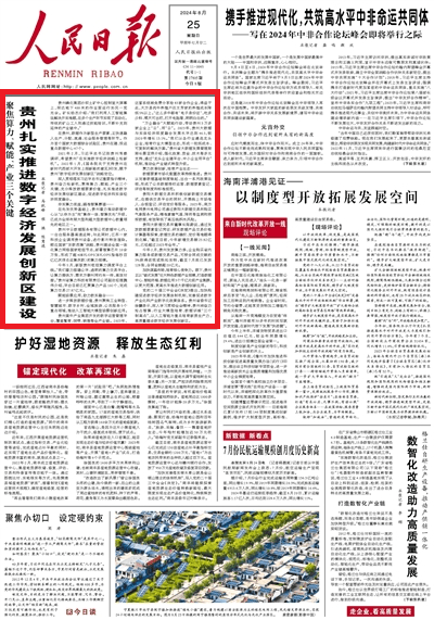 中央大報(bào)兩天三次頭版頭條報(bào)道貴州