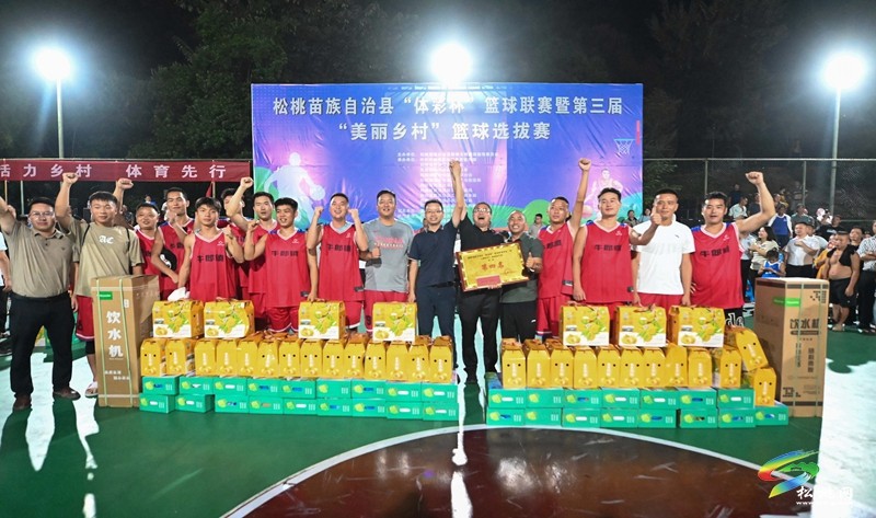 精彩！松桃第三屆“美麗鄉(xiāng)村”籃球選拔賽男子甲組總決賽最終成績排名出爐