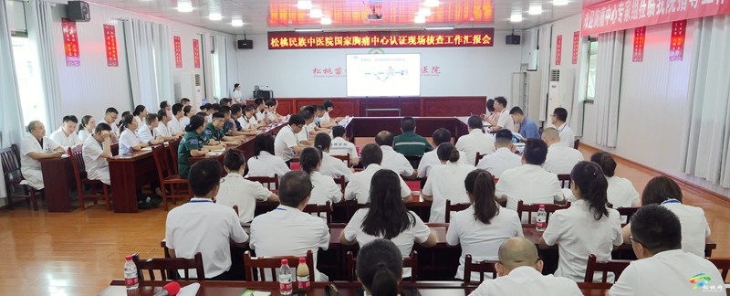 國家胸痛中心總部認(rèn)證專家組到我縣民族中醫(yī)院現(xiàn)場核查