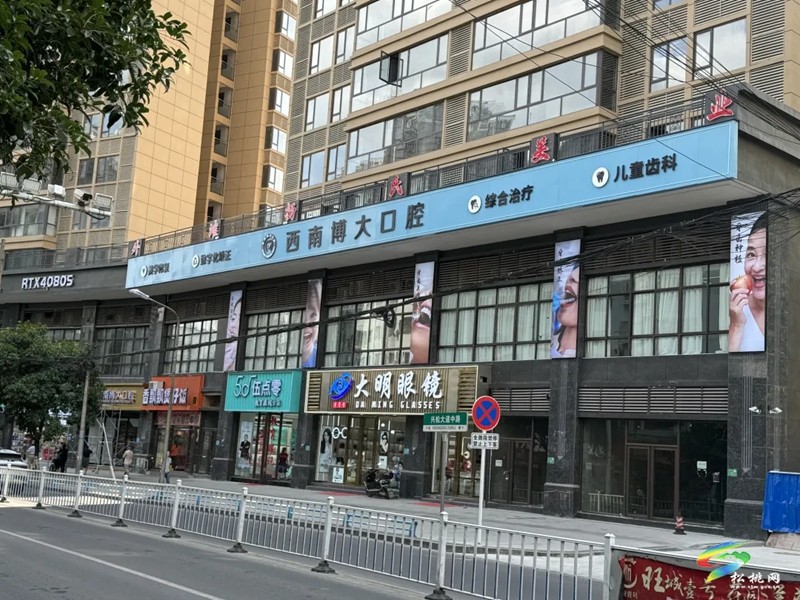 松桃西南博大口腔醫(yī)院開(kāi)業(yè)