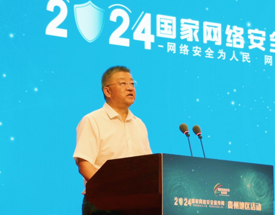 2024年國家網絡安全宣傳周貴州地區(qū)活動開幕式在黔西南州舉行