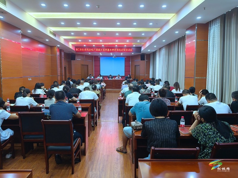 市社會(huì)保險(xiǎn)事業(yè)局到松開(kāi)展城鄉(xiāng)居民基本養(yǎng)老保險(xiǎn)政策培訓(xùn)會(huì)