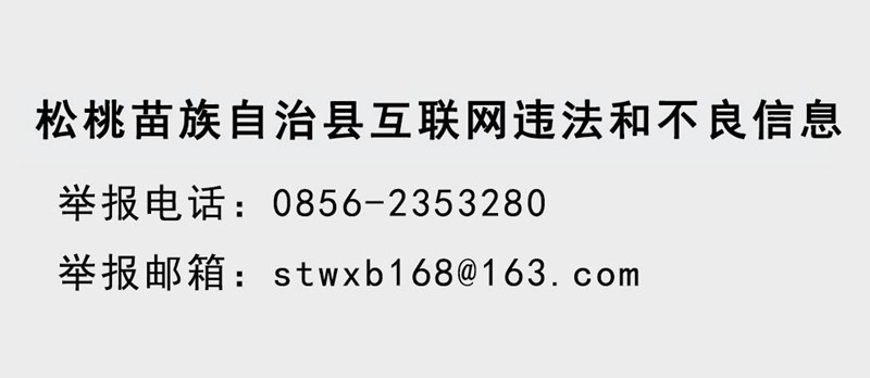 松桃民族中醫(yī)院榮獲國(guó)家級(jí)“蛇傷防治科普金獎(jiǎng)”