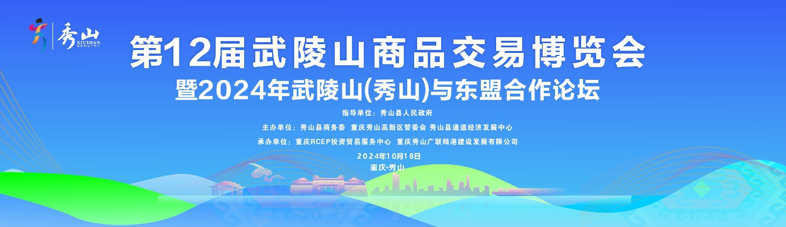 聚焦第12屆武陵山商品交易博覽會(huì)：群星閃耀，超大展區(qū)匯聚商機(jī)，多重政策補(bǔ)貼促發(fā)展