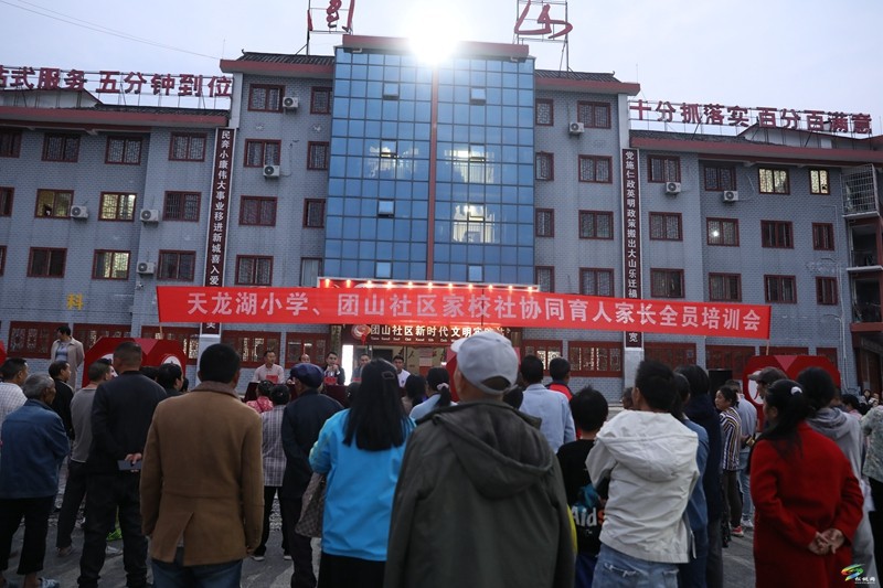 松桃天龍湖小學(xué)開展家校社協(xié)同育人家長全員培訓(xùn)會(huì)