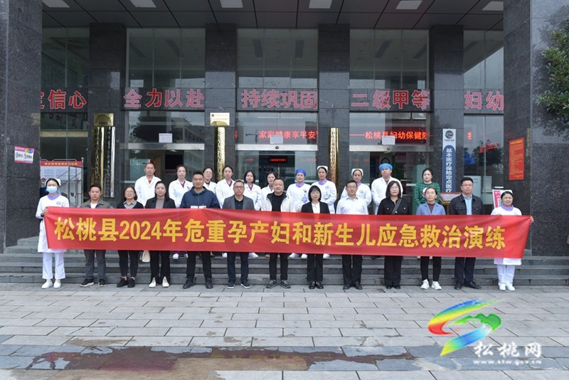 松桃開展2024年危重孕產(chǎn)婦和新生兒應(yīng)急救治演練