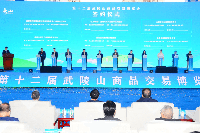 【武陵視界】第十二屆武陵山商品交易博覽會在秀山開幕