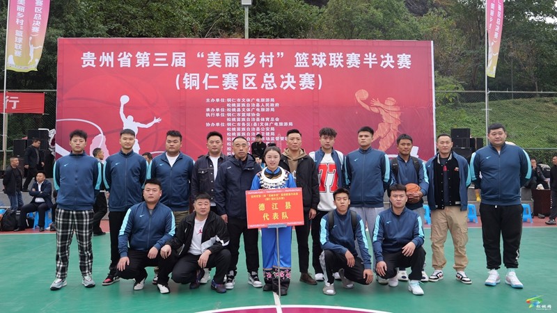 貴州第三屆“美麗鄉(xiāng)村”籃球聯(lián)賽半決賽(銅仁賽區(qū)總決賽)開幕