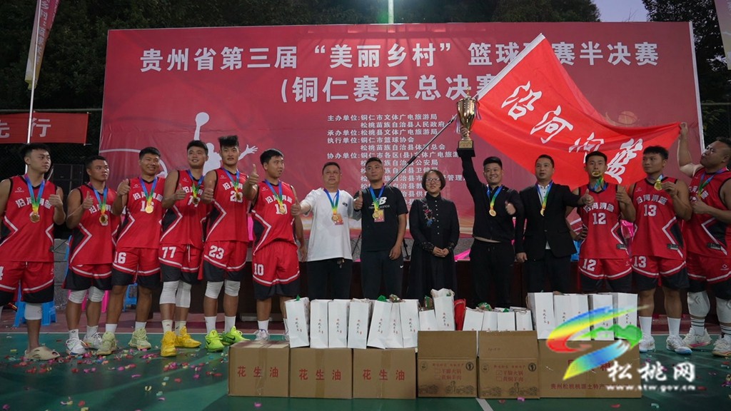 貴州第三屆“美麗鄉(xiāng)村”籃球聯(lián)賽半決賽（銅仁賽區(qū)總決賽）閉幕