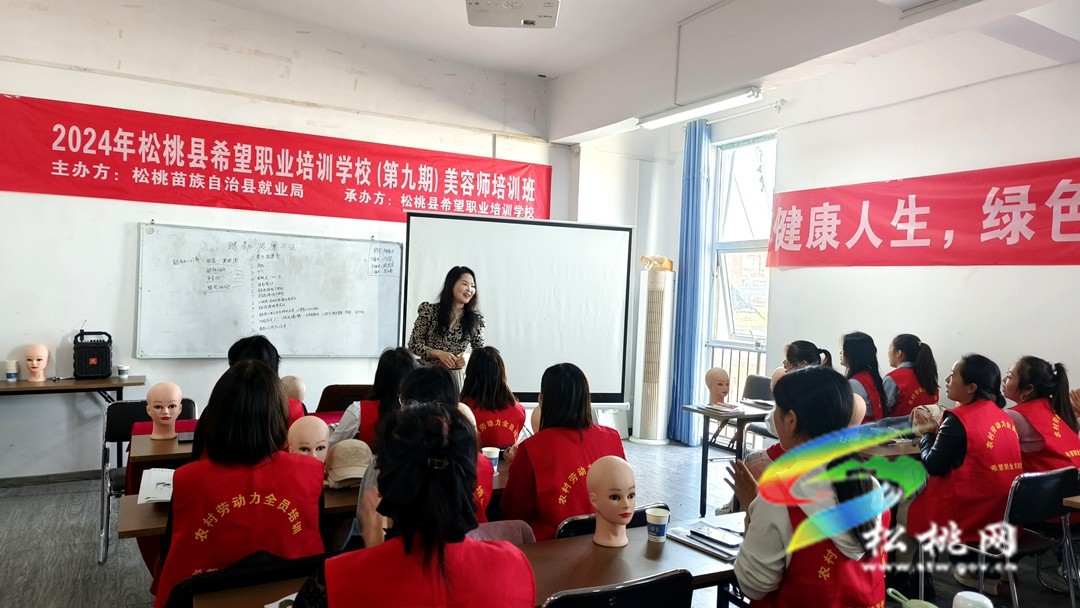 松桃職業(yè)技能“美容”開班培訓(xùn)