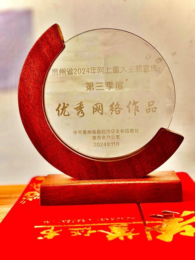 喜訊!松桃1件作品獲評貴州省2024年第三季度優(yōu)秀網(wǎng)絡(luò)作品