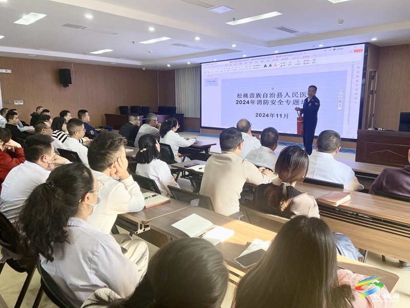 松桃消防為300名醫(yī)護(hù)人員開展消防安全知識培訓(xùn)