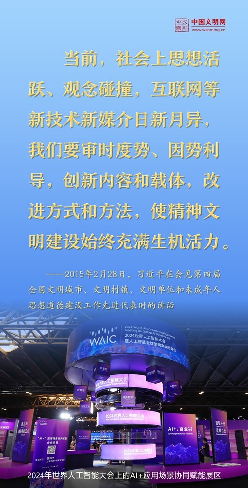 好好學習 | 習近平總書記這樣談網絡文明建設