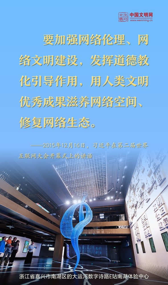 好好學習 | 習近平總書記這樣談網絡文明建設