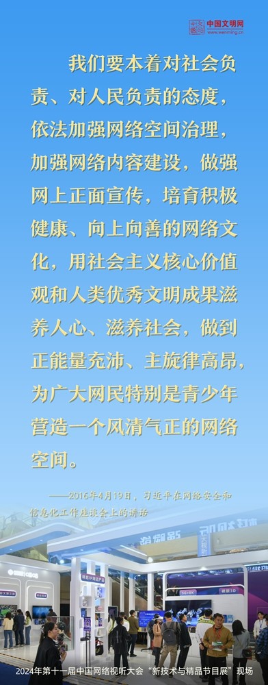 好好學習 | 習近平總書記這樣談網絡文明建設