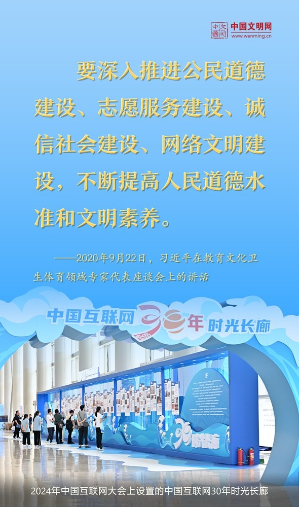 好好學習 | 習近平總書記這樣談網絡文明建設