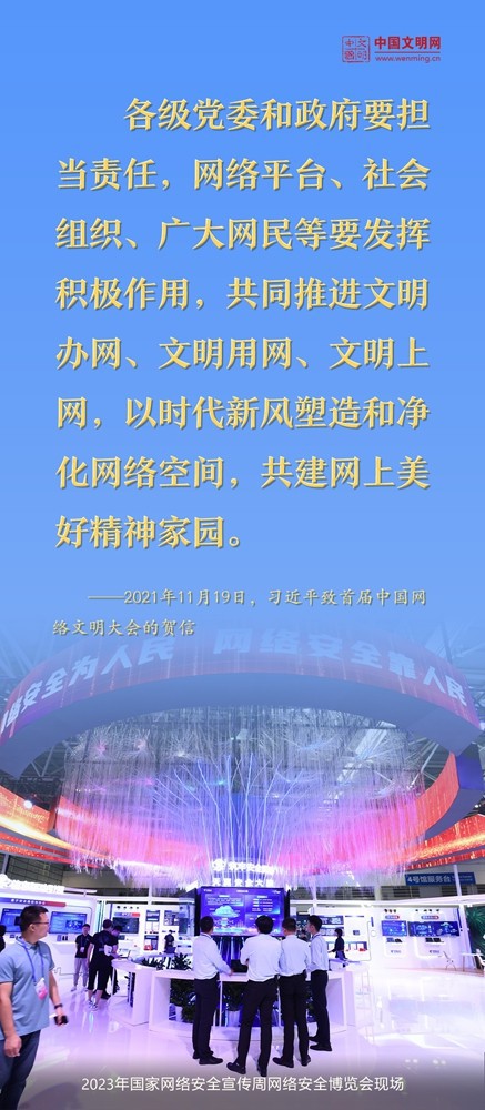 好好學習 | 習近平總書記這樣談網絡文明建設