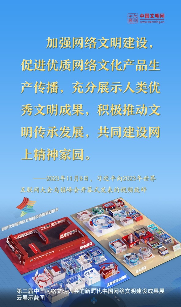 好好學習 | 習近平總書記這樣談網絡文明建設