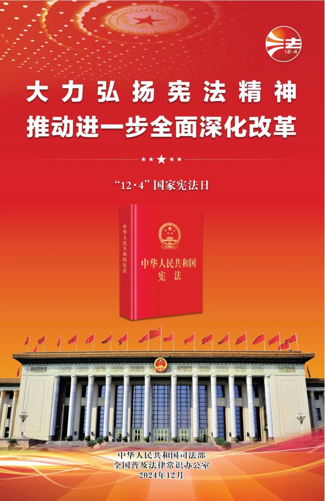 憲法宣傳周丨關(guān)于憲法，你了解多少？