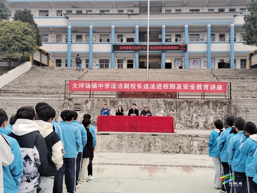 大坪場鎮(zhèn)：法治宣傳進校園，守護青春助成長