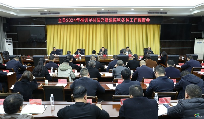 全縣重點工作調度會召開