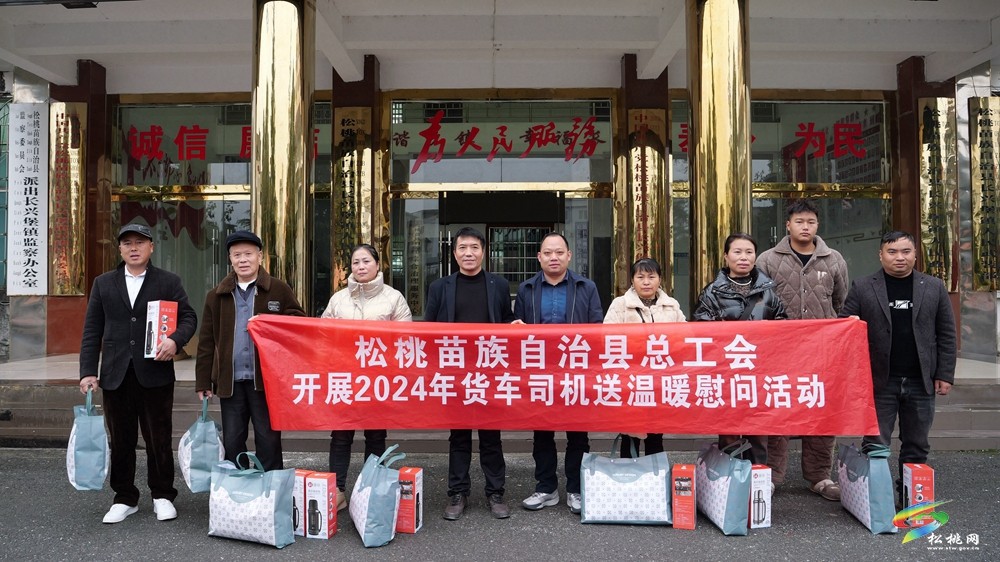 縣總工會開展2024年貨車司機送溫暖慰問活動