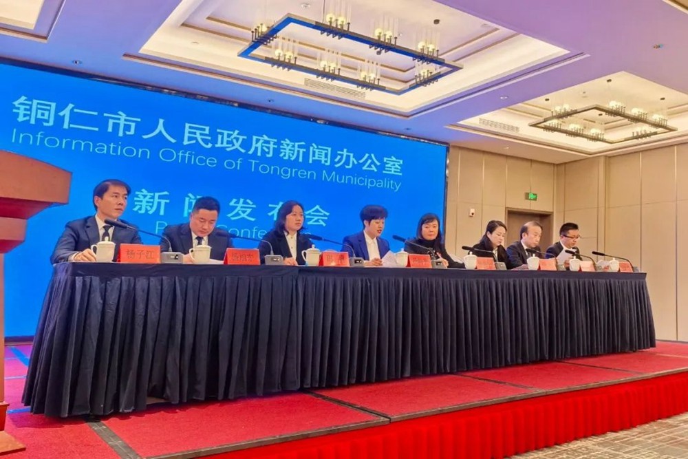 銅仁召開新聞發(fā)布會，亮點(diǎn)在這里！