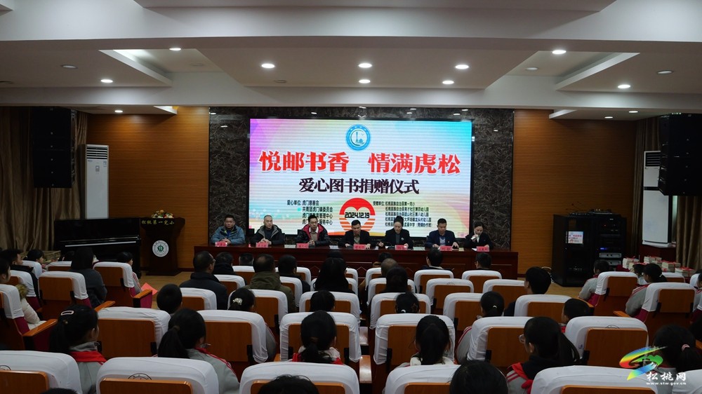 【粵黔協(xié)作·莞愛(ài)銅行】我縣舉行“悅郵書香·情滿虎松”愛(ài)心圖書捐贈(zèng)儀式