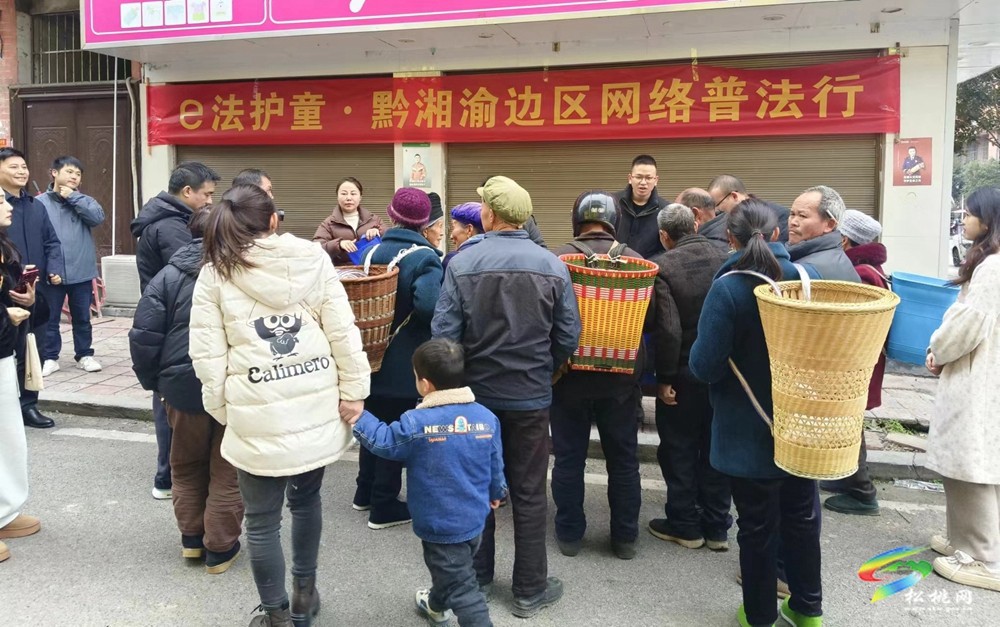 黔湘渝邊區(qū)四鎮(zhèn)聯(lián)合開展“e法護童· 網(wǎng)絡普法”活動