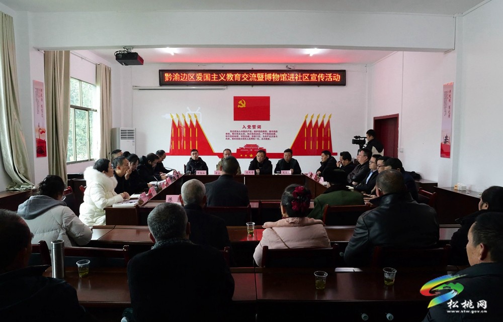 黔渝邊區(qū)愛國(guó)主義教育交流暨博物館進(jìn)社區(qū)宣傳活動(dòng)舉行