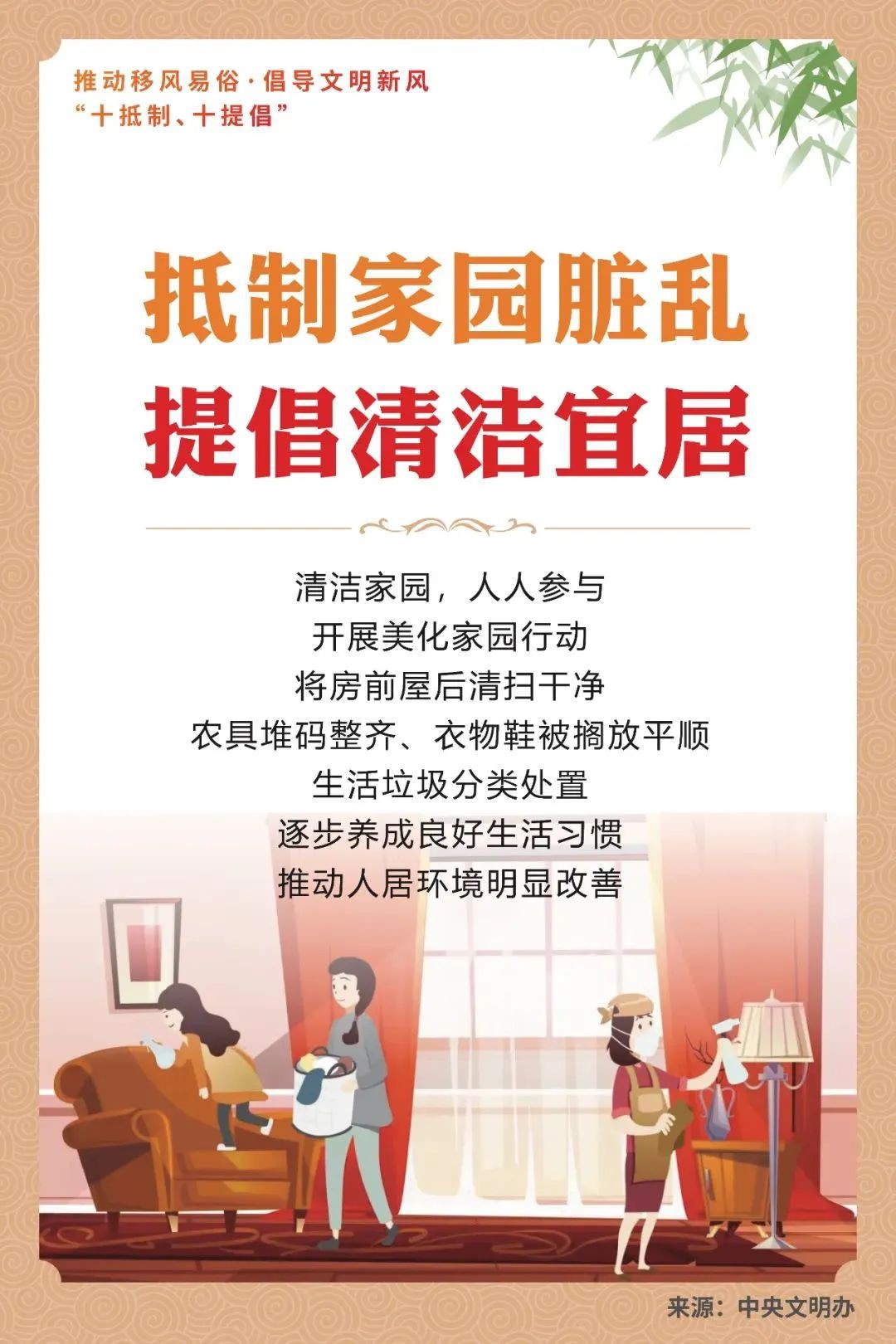 【文明倡議】中央文明辦：推動(dòng)移風(fēng)易俗 倡導(dǎo)文明新風(fēng)“十抵制、十提倡”