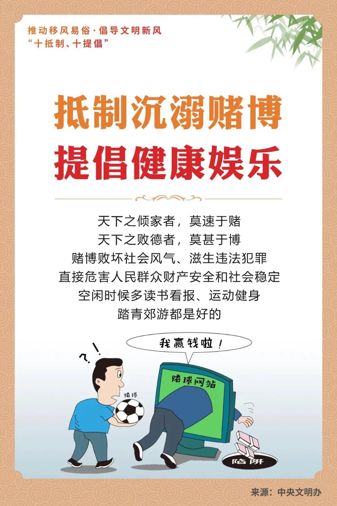 【文明倡議】中央文明辦：推動(dòng)移風(fēng)易俗 倡導(dǎo)文明新風(fēng)“十抵制、十提倡”