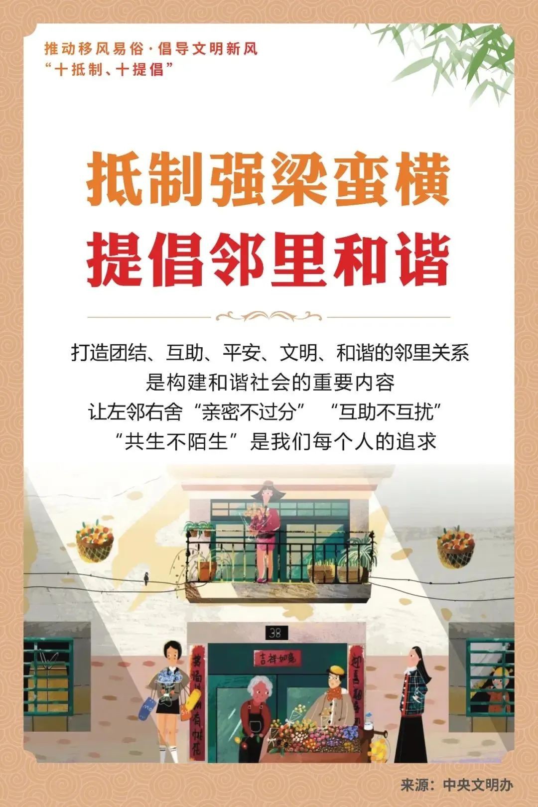 【文明倡議】中央文明辦：推動(dòng)移風(fēng)易俗 倡導(dǎo)文明新風(fēng)“十抵制、十提倡”