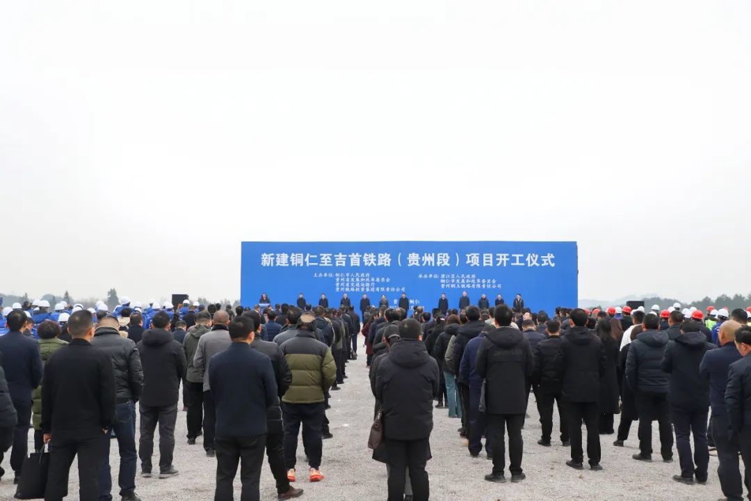 快訊 | 銅吉鐵路項目正式開工！