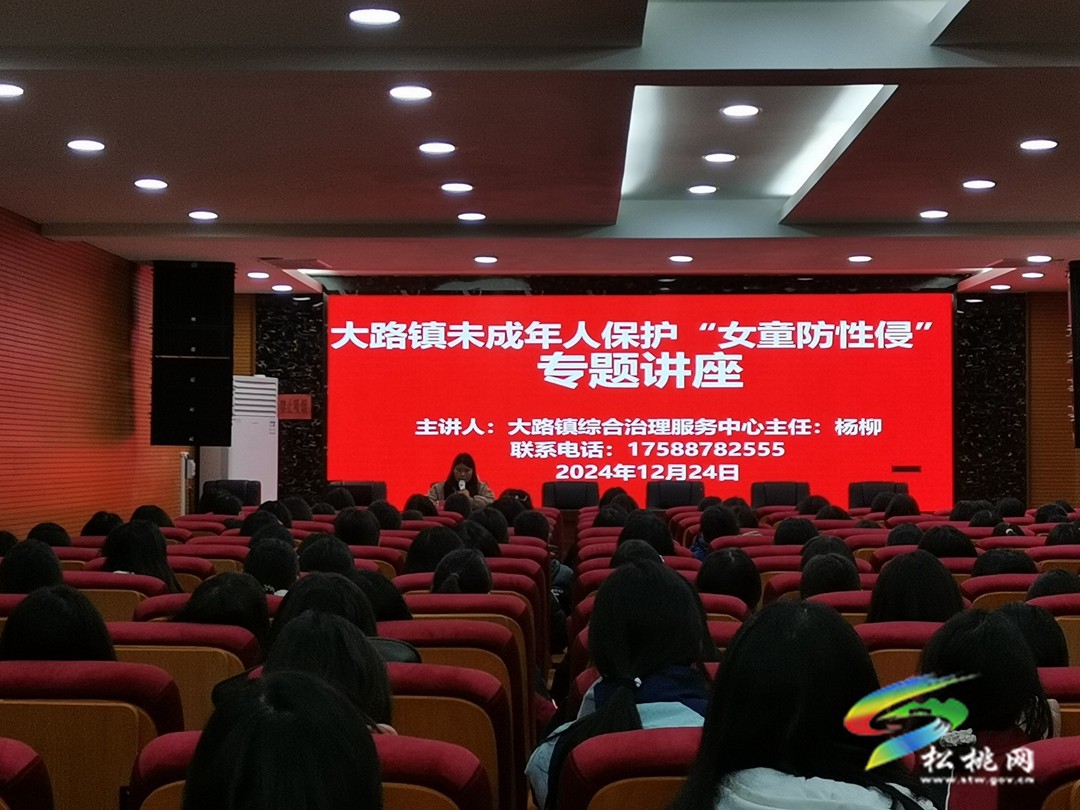 【未成年人保護】大路鎮(zhèn)中學多舉措開展護苗行動