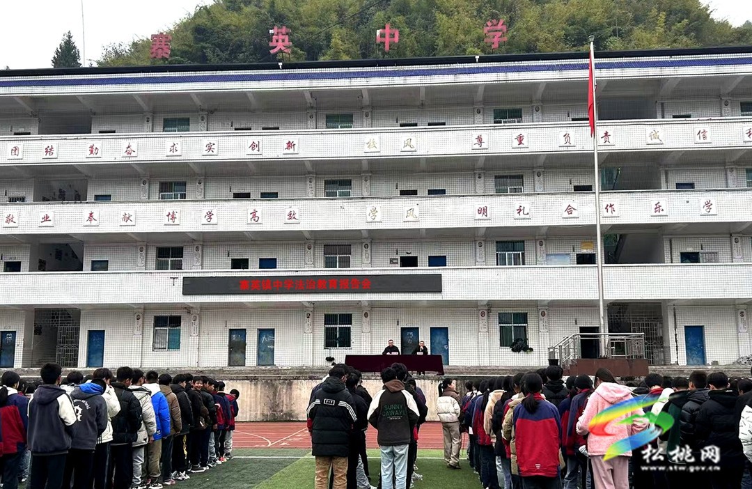 寨英鎮(zhèn)中學(xué)開展“法治進(jìn)校園”宣講活動
