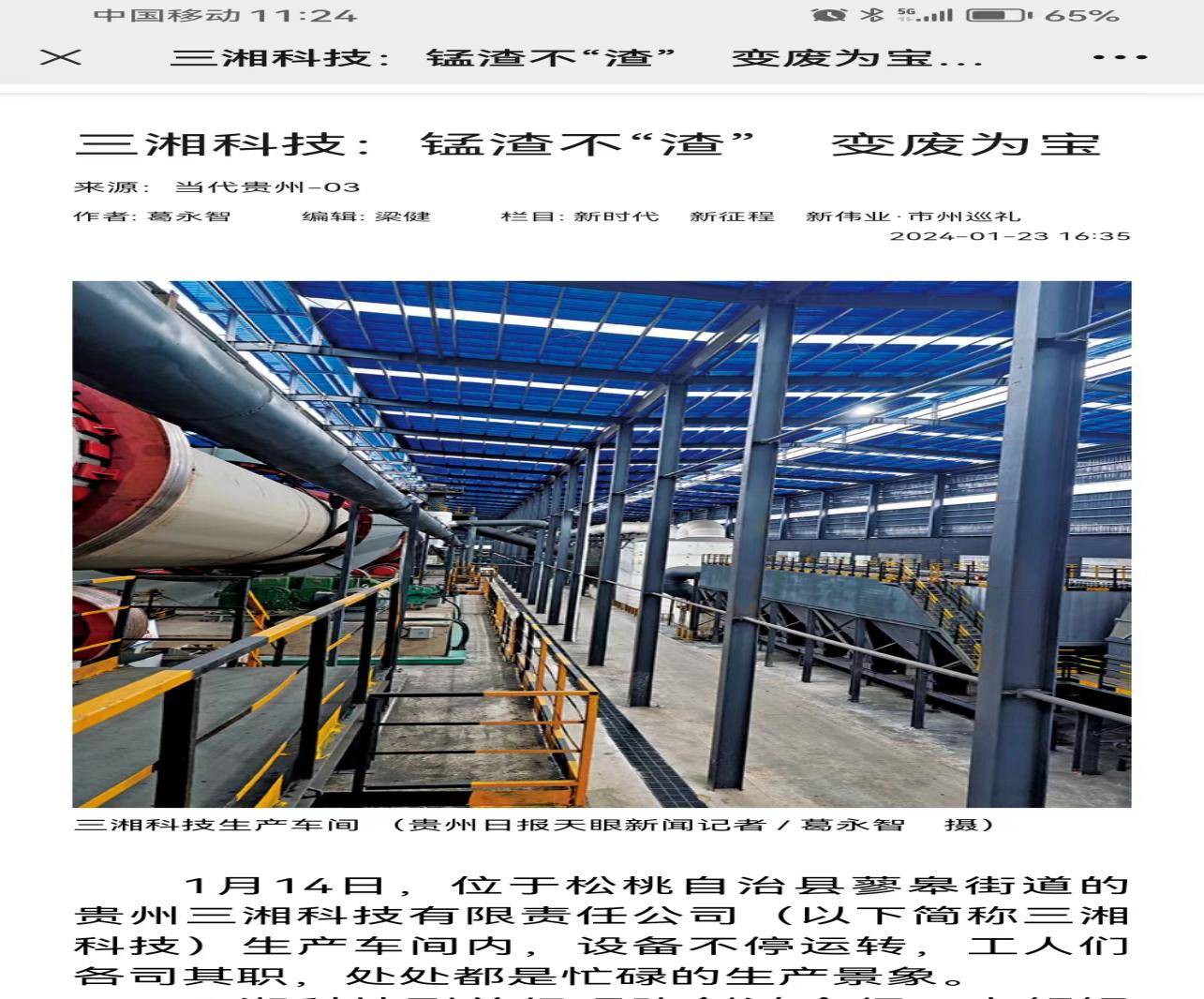 【成績單來了！】松桃2024年1月份對外宣傳成績單