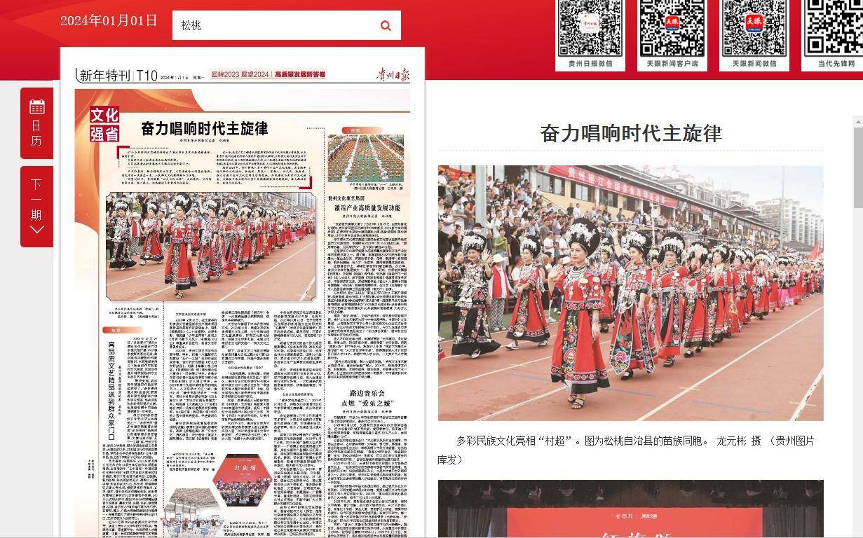 【成績單來了！】松桃2024年1月份對外宣傳成績單