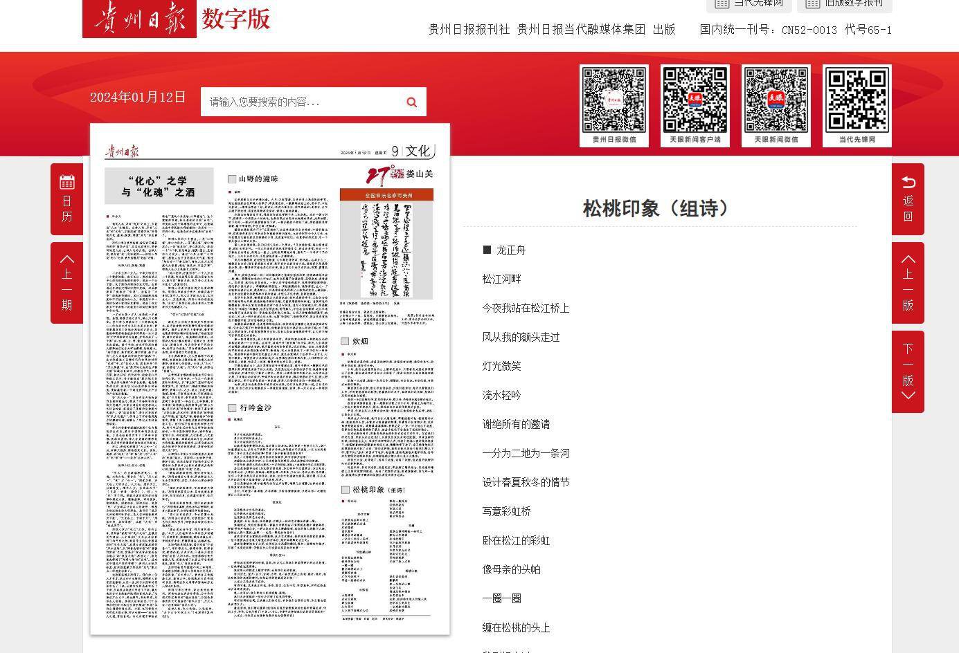 【成績單來了！】松桃2024年1月份對外宣傳成績單