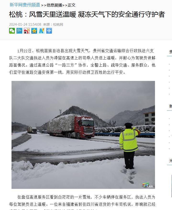 【成績單來了！】松桃2024年1月份對外宣傳成績單