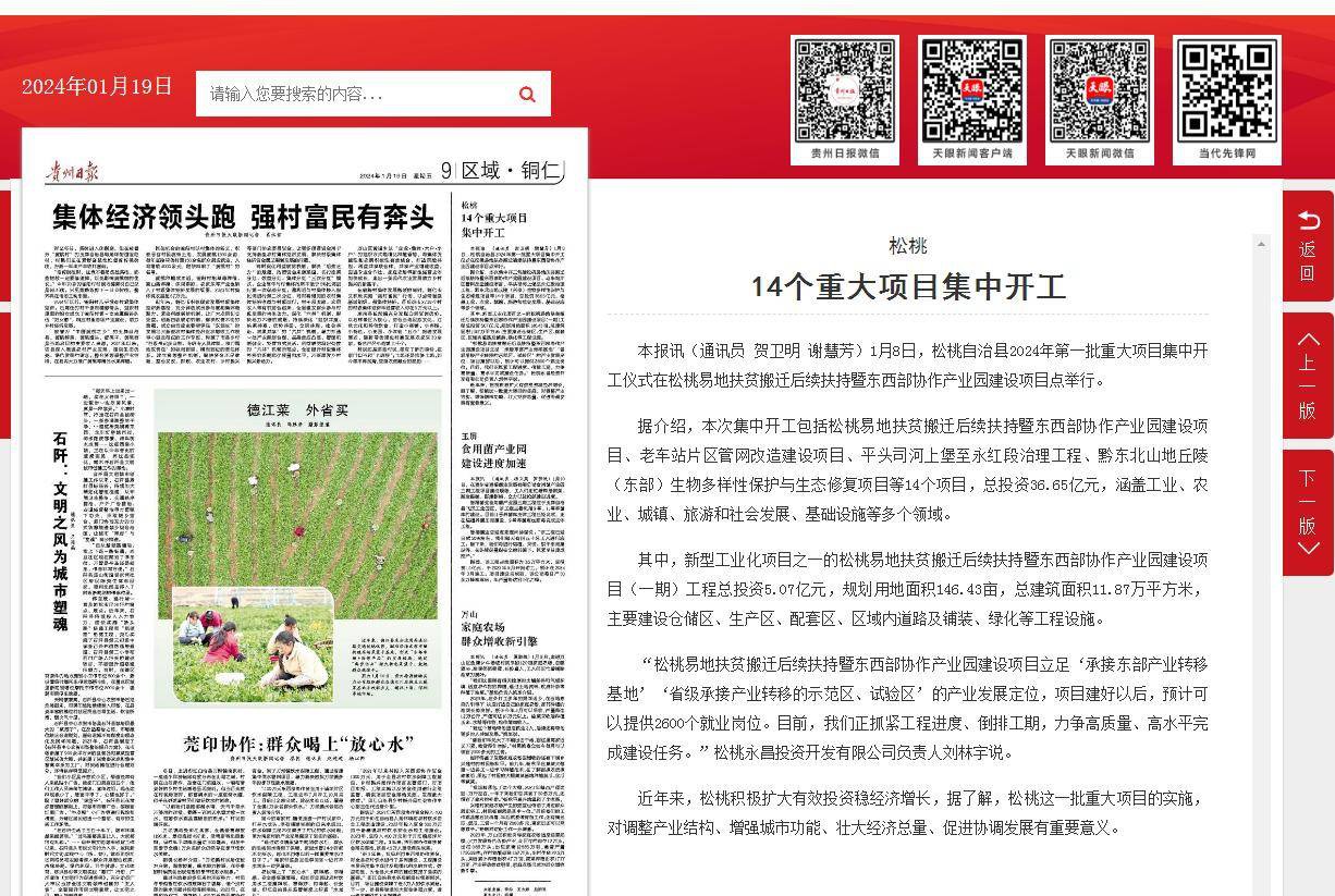 【成績單來了！】松桃2024年1月份對外宣傳成績單