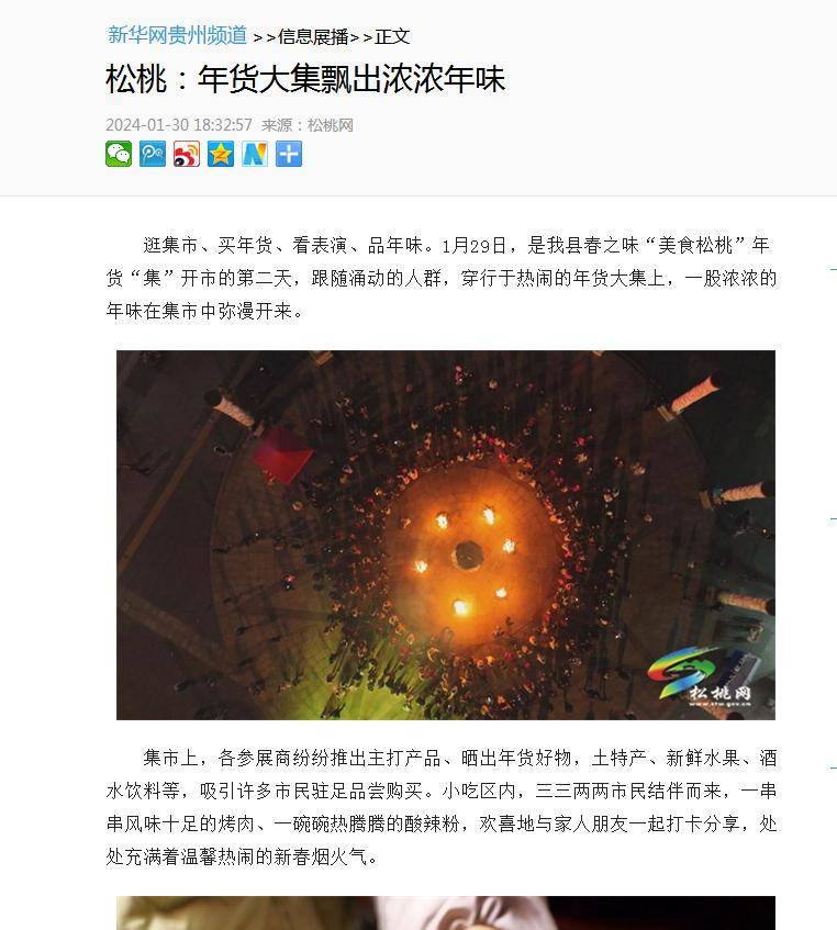 【成績單來了！】松桃2024年1月份對外宣傳成績單